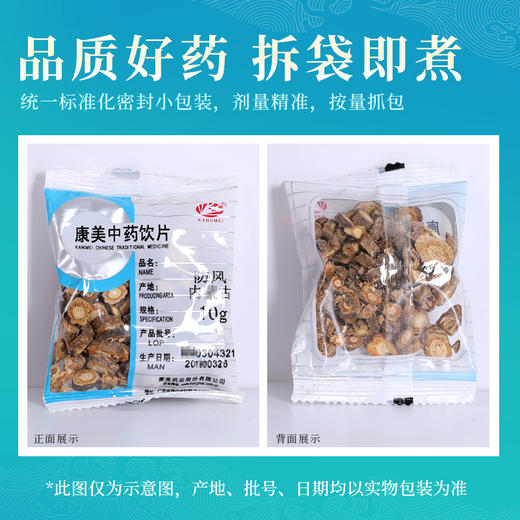 防风 康美中药饮片 独立小包装 商品图6