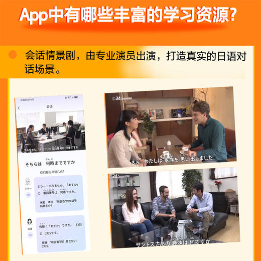 大家的日语(第二版)(初级)(智慧版) 商品图3