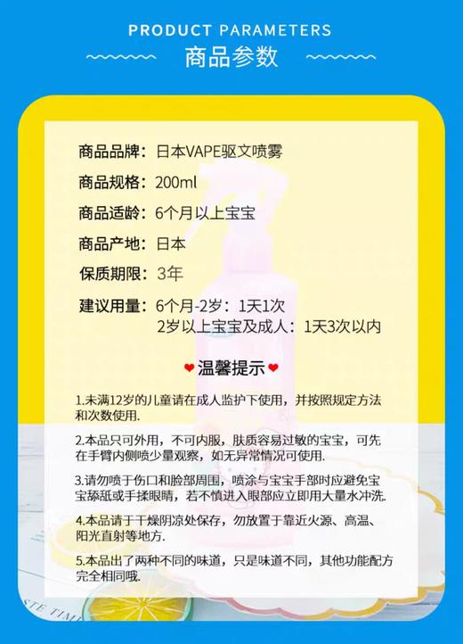 日本vape未来驱蚊水喷雾花露水宝宝驱蚊液婴儿童防蚊子咬孕妇蚊虫柑橘味(2025年3月) 商品图2