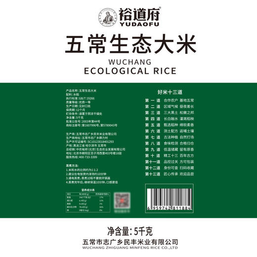 裕道府生态大米（双层真空装）5kg【CZ】 商品图3