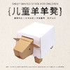 【已绝版】儿童羊羊凳益智纸玩具瓦楞拼装亲子手工颜料涂鸦diy礼物 商品缩略图0