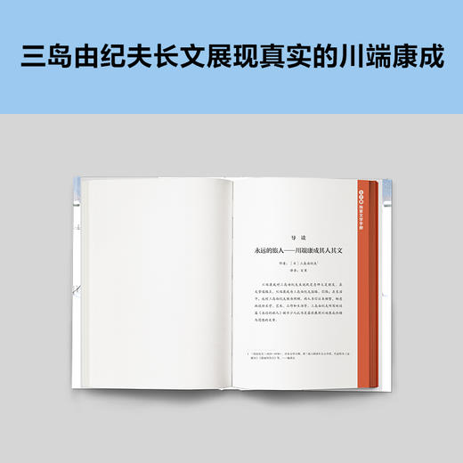 读客雪国（越是感到深深的虚无，越要享受片刻的美好川端康成著黄悦生译） 商品图6