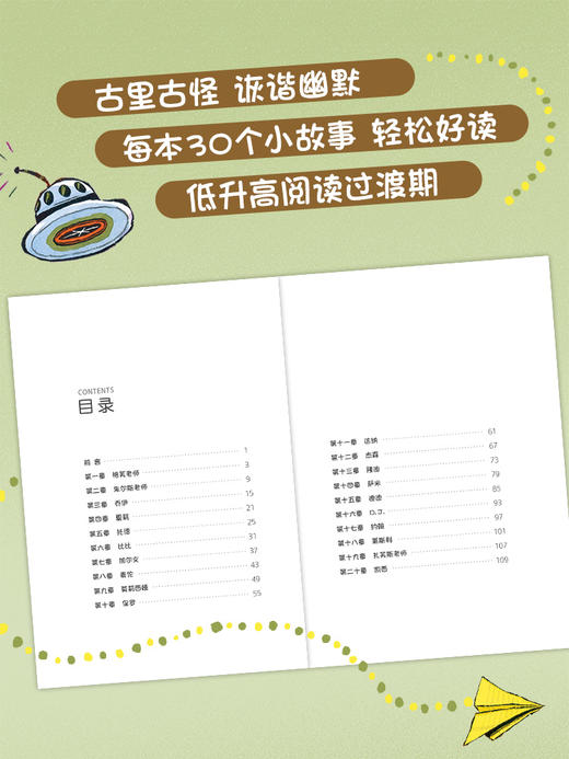 6-12岁《歪歪路小学》（全4册） 商品图3