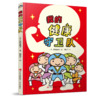 有趣的身体 精装全4册 2-6岁好习惯养成绘本 商品缩略图4