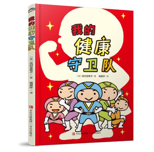 有趣的身体 精装全4册 2-6岁好习惯养成绘本 商品图4