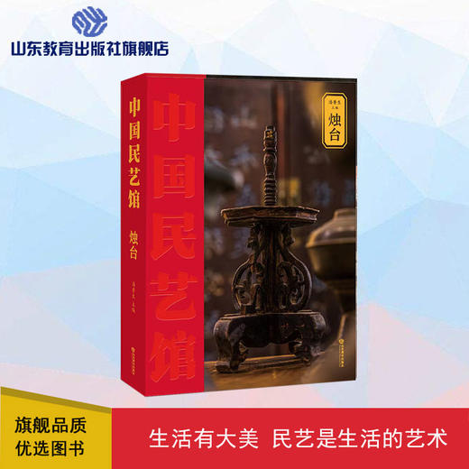 烛台  中国民艺馆 第二辑 商品图0