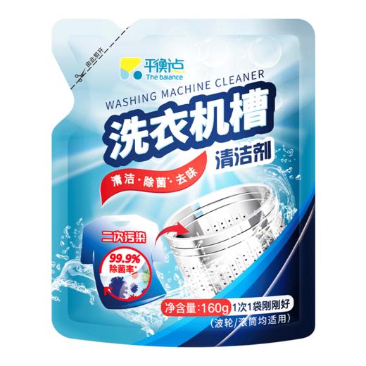 平衡点洗衣机槽清洁剂160g 商品图7