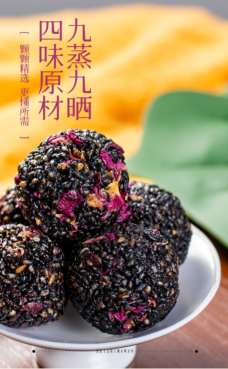 玫瑰黑芝麻丸详情_03.jpg