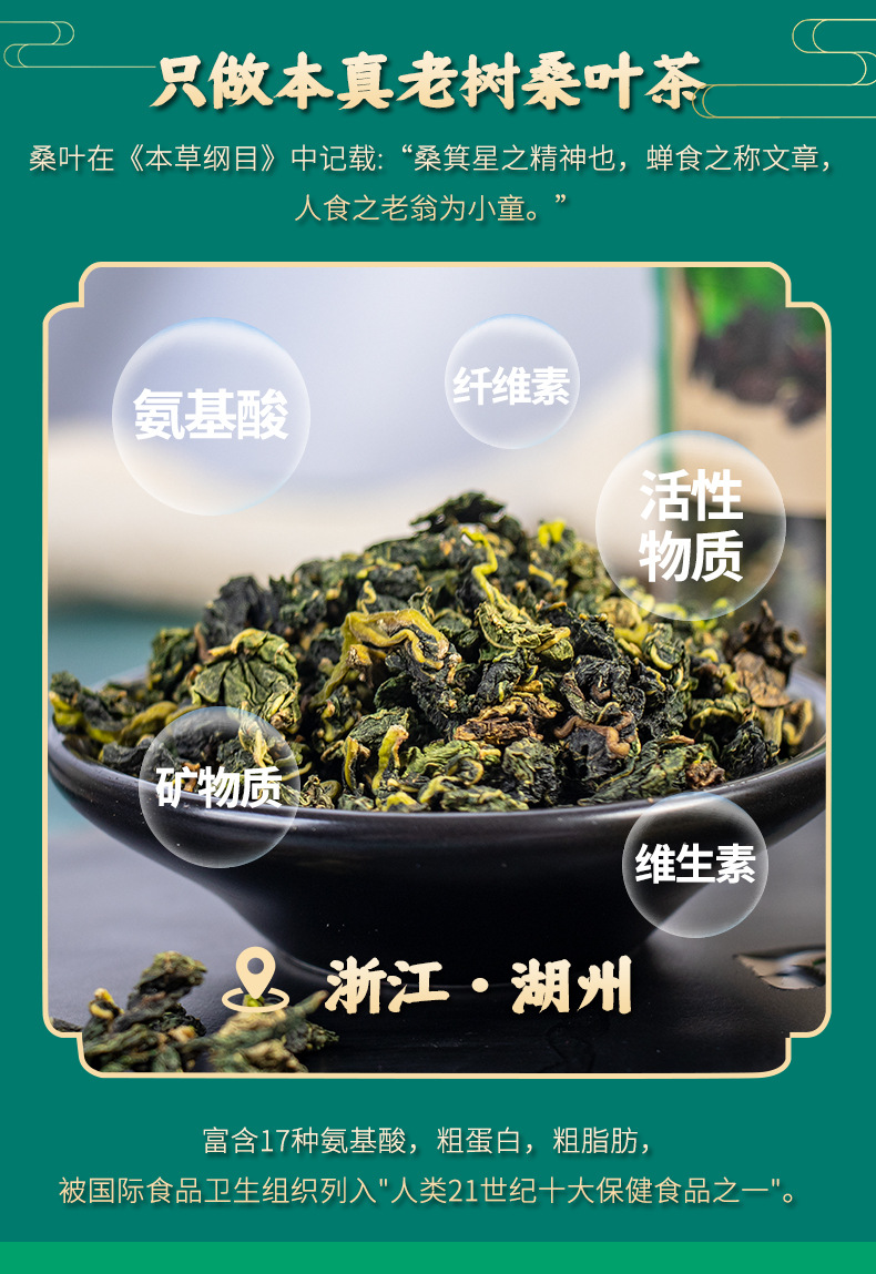 桑叶茶详情_02.jpg