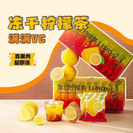 【会员日专享】澜沧古茶适合夏天的柠檬红茶-268元礼包 商品图1