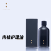 【中系芳疗】芳香假日 I 肉桂护理油（火.阳）30ml 商品缩略图0
