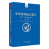 正版中医特效处方集全三册1+2+3王宝林大医中医入门养生医学大全处方配方药方中药全集中医处方书手册治疗入门书经典中医书籍大全 商品缩略图3