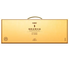  裕道府五常有机大米5kg 金色礼盒GB/T 19266