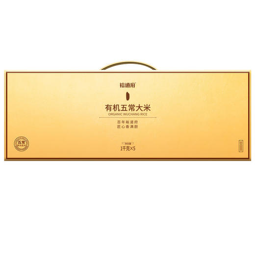  裕道府五常有机大米5kg 金色礼盒GB/T 19266 商品图0