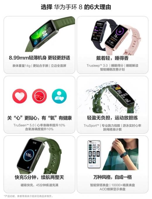 华为手环8 商品图1