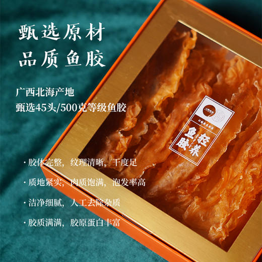 七修良品 轻养鱼胶礼盒 黄鱼鱼胶 净含量500g/盒 商品图2