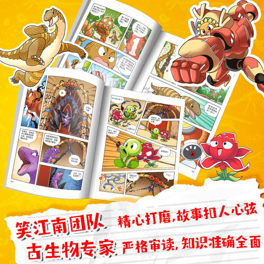 植物大战僵尸2·恐龙漫画（第十三辑）适读年龄9-12岁 商品图5