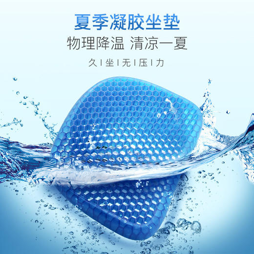 【凉爽一夏！立降5度】第四代凝胶冰垫坐垫 高分子硅胶材质，3D透气排汗防痔疮，家车两用，蜂窝鸡蛋坐垫硅胶冬暖夏凉，柔软舒适治，舒服久坐不累 商品图1