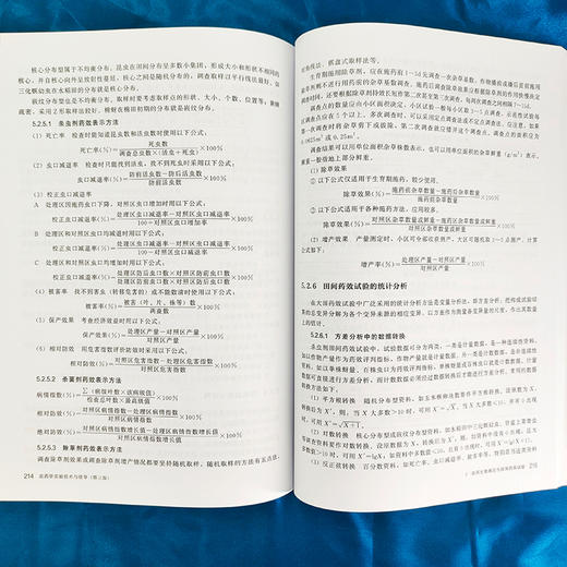 农药学实验技术与指导（第三版） 商品图5