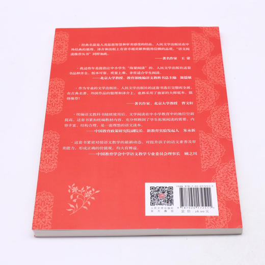 雷锋的故事(励志名作口碑版本)/语文阅读推荐丛书 商品图3