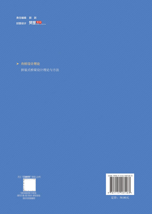 舟桥设计理论 商品图1