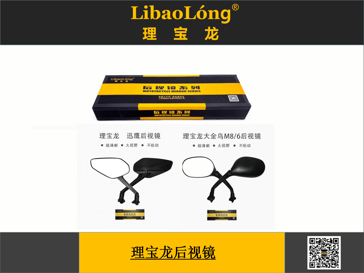 理宝龙后视镜（反光镜）