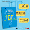 心脏病科普100问/王勇/陈晓敏/市民健康普及教育丛书/浙江大学出版社 商品缩略图0