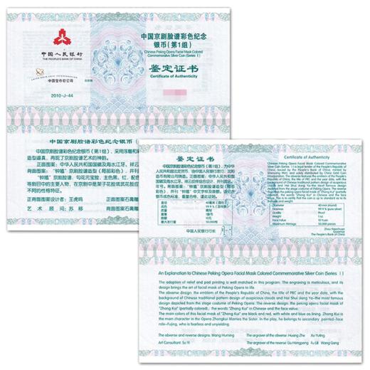 中国京剧脸谱 典韦 钟馗 彩色纪念银币（第一组） 商品图8