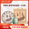 【限时尝鲜】2023年布朗孔雀青饼布朗山古树茶普洱茶生茶散装品鉴装50g 商品缩略图0