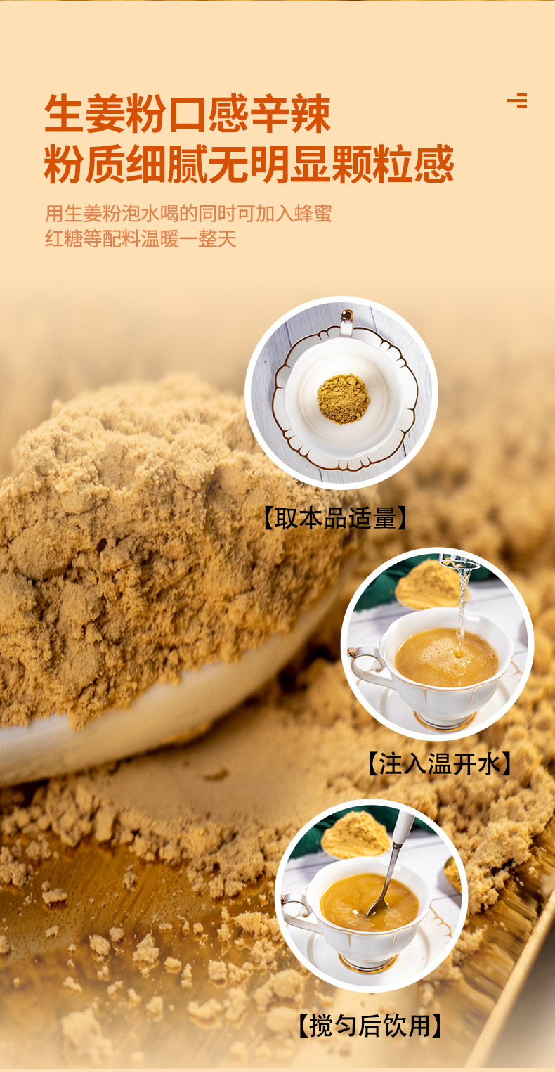 生姜粉详情_08.jpg