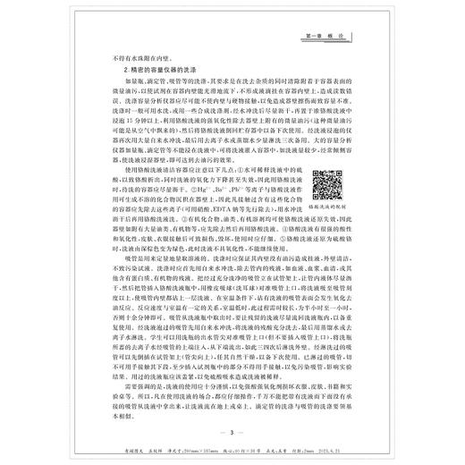 生物化学实验/基础医学实验Ⅱ/2/普通高校本科教材/韩冬/徐煌/浙江大学出版社 商品图3