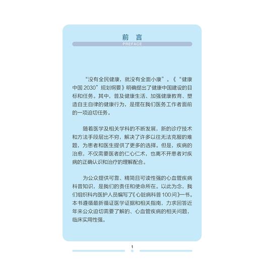 心脏病科普100问/王勇/陈晓敏/市民健康普及教育丛书/浙江大学出版社 商品图4