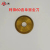 利锋60齿单面金刀 商品缩略图0