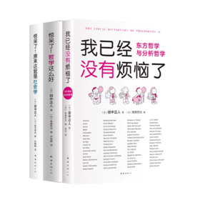 惊呆了！原来这就是社会学+惊呆了！哲学这么好+我已经没有烦恼了