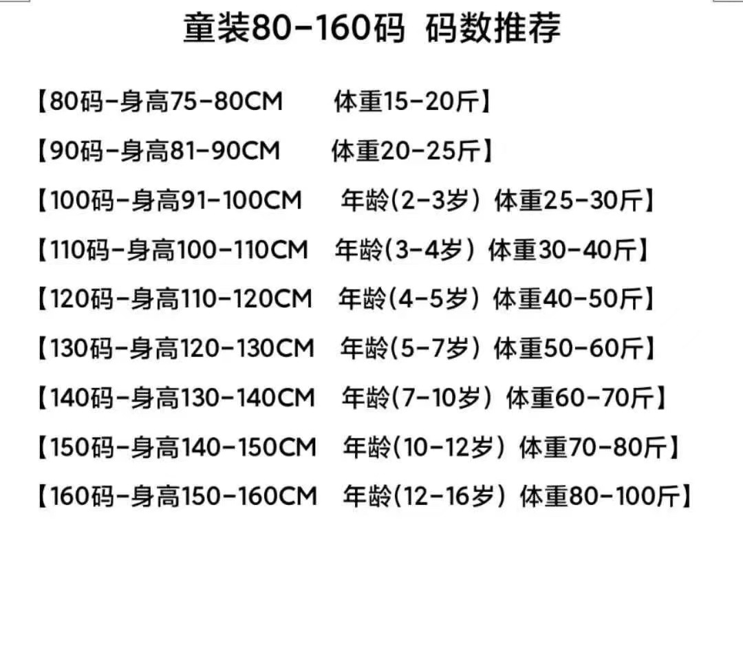 童装的尺寸