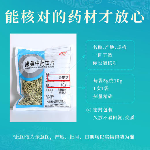 金银花/忍冬藤/双花 药食同源康美中药饮片 独立小包装 商品图4