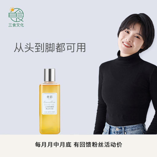 青彩山茶洁颜油沐浴油卸妆可用 商品图1