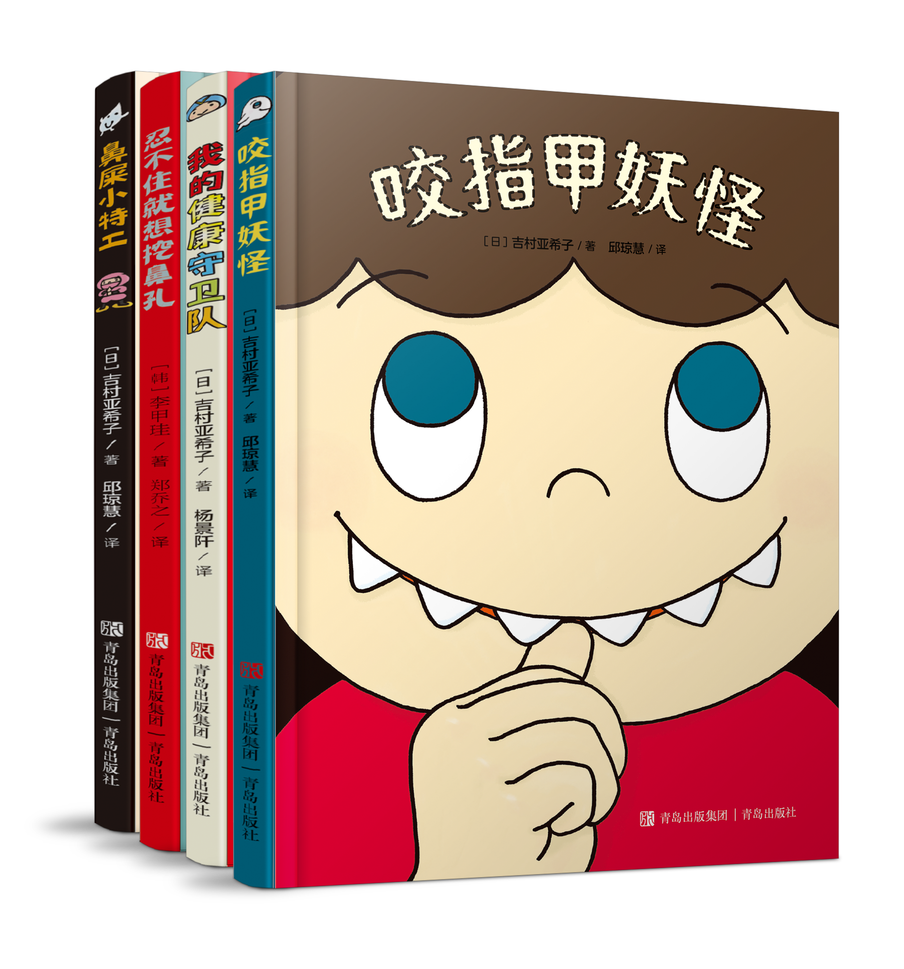 有趣的身体 精装全4册 2-6岁好习惯养成绘本