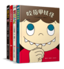 有趣的身体 精装全4册 2-6岁好习惯养成绘本 商品缩略图0