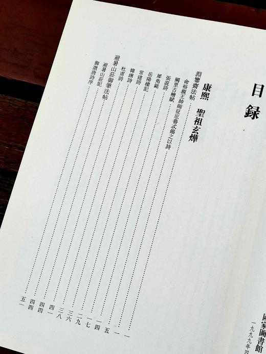 《康熙雍正乾隆墨宝合璧》，平装16开，吴元真选编，湖南师范大学1999年一版一印，604页，定价86，售价35元。非偏远地区包邮 商品图5
