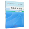 现货【出版社直销】药品市场营销 张丽 主编 全国中等医药卫生职业教育十二五规划教材 中国中医药出版社 商品缩略图1