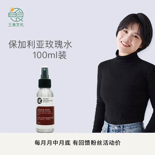 有机地球大马士革玫瑰盈润纯露 滋润调理肌肤爽肤保湿补水 100ml装 商品图1