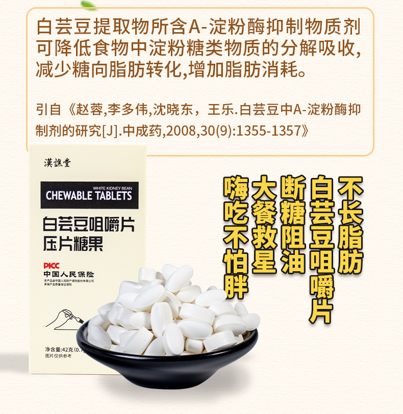 白芸豆咀嚼片详情_07.jpg
