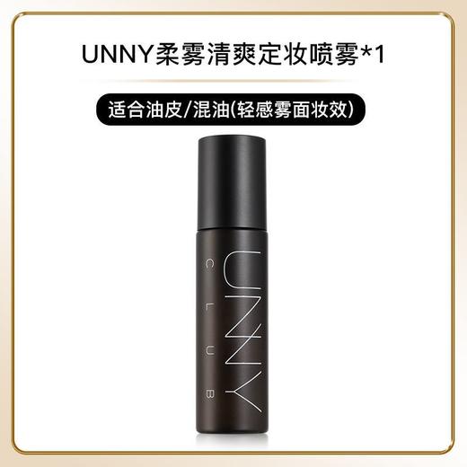 程十安同款定妆喷雾控油补水保湿定妆持久自然不脱妆防水防汗正品 商品图8