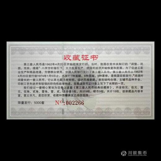 第三版人民币小全套精装册 尾三同 （不含2元车工） 商品图7