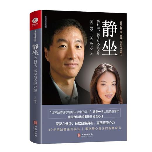 静坐的科学、医学与心灵之旅 商品图0