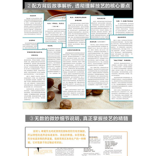 行业宝典：《调酒的细节》 商品图3