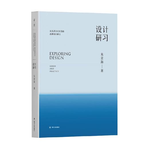 设计研习 朱星海 著 艺术 商品图1
