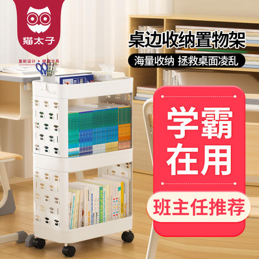 猫太子可移动书架桌边置物架学生书桌侧边收纳架高中初中书本书立架挂书袋书包教室自律收纳神器简易挂书篮 商品图0
