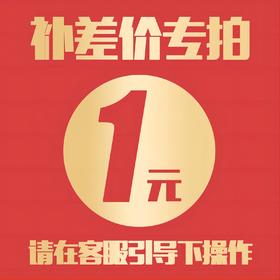 犇西诗差价链接